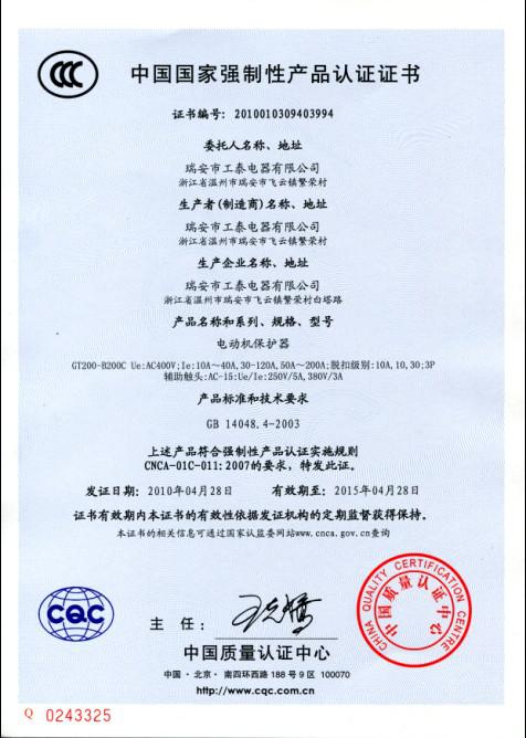 瑞安市火博体育 - 中国官方网站2010年4月28日3C认证GT200-B200C系列电动机保护器已通过！1.jpg