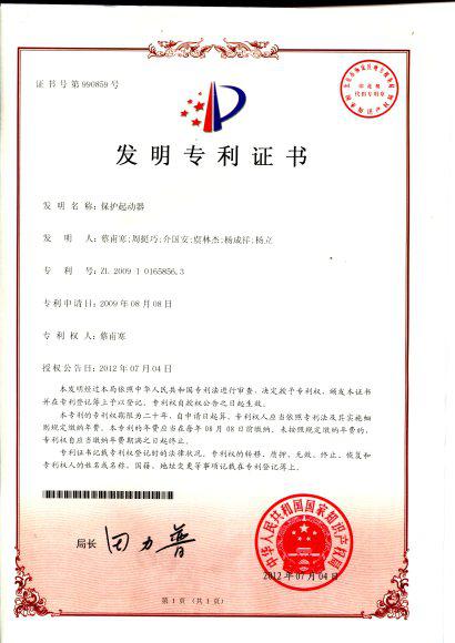 瑞安市火博体育 - 中国官方网站2012年7月4日荣获“空压机保护起动器”发明专利证书.jpg